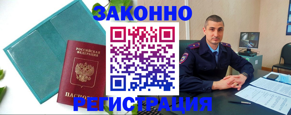 купить прописку в Прохладном